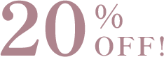 初回20％OFF！